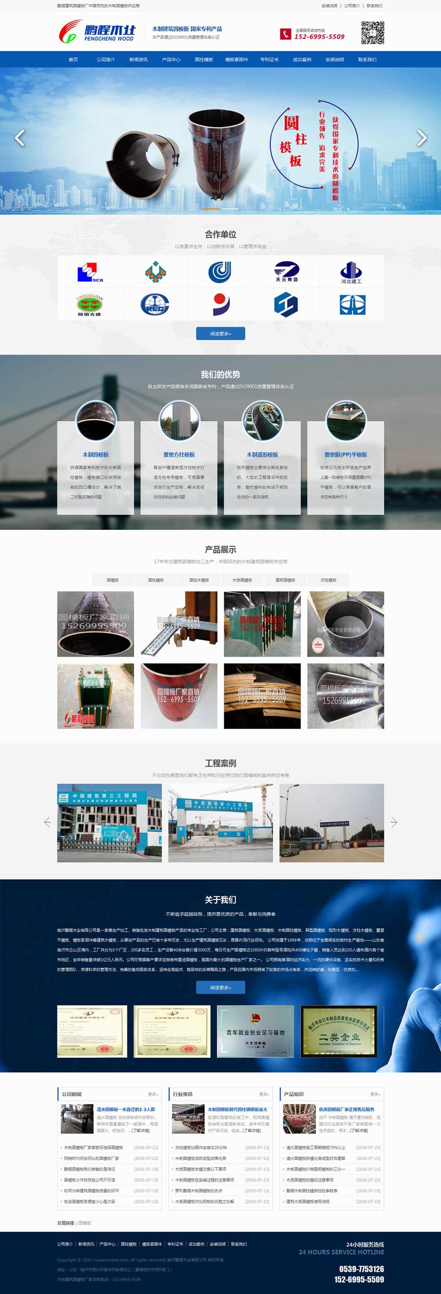 蓝色大气的木材加工生产型企业网站模板下载