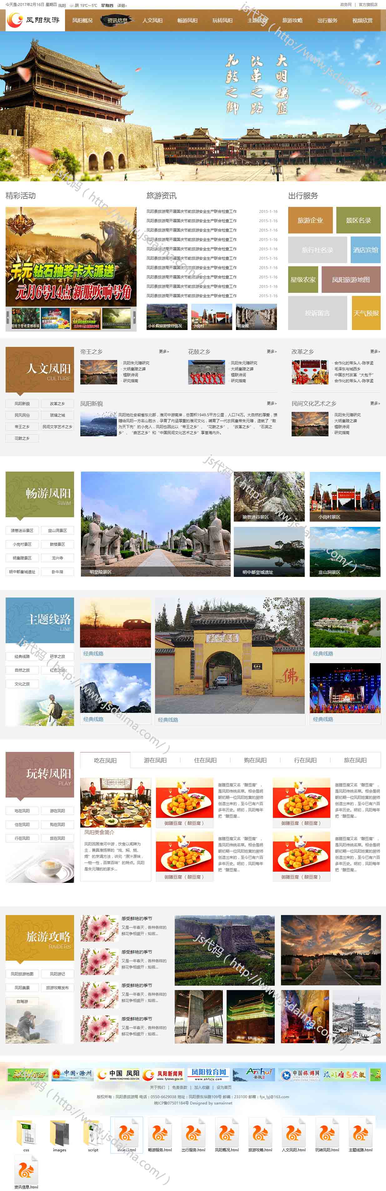 地方特色旅游门户全套网站模板下载