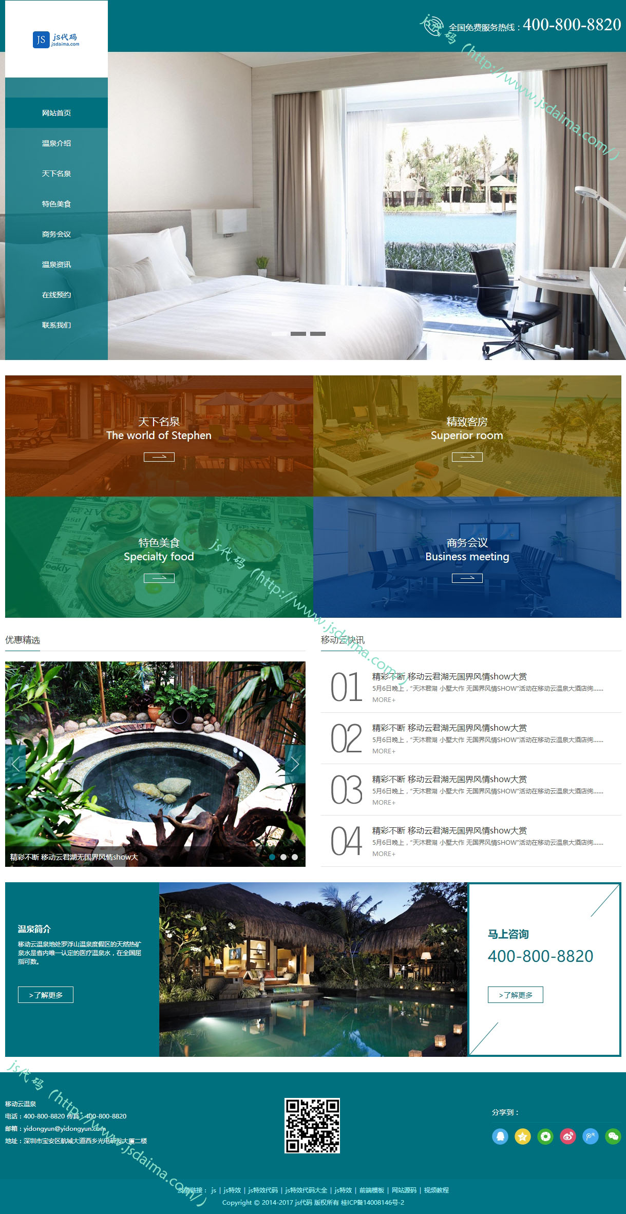 绿色简约大气酒店温泉度假休闲网站模板全套下载