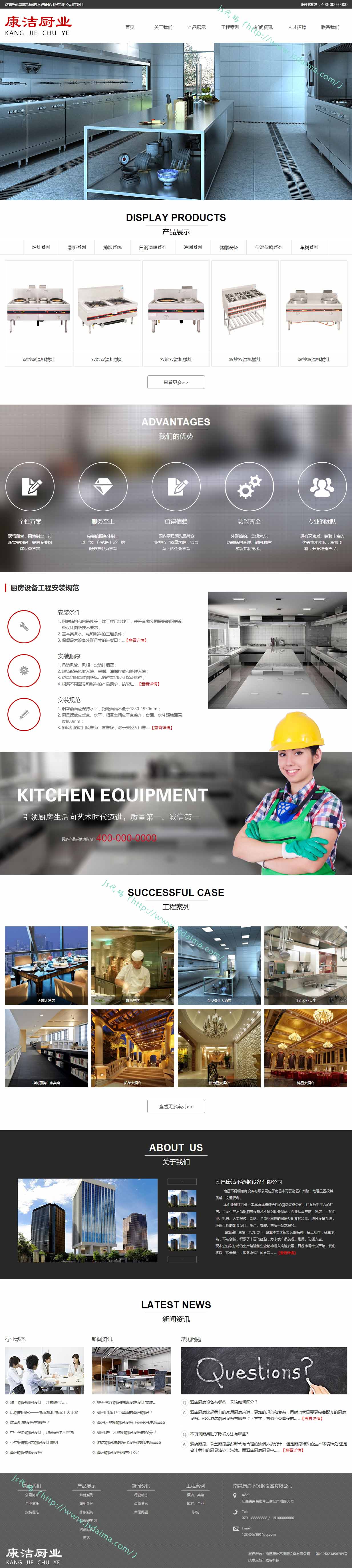 厨房不锈钢设备用品公司企业官网网站模板下载