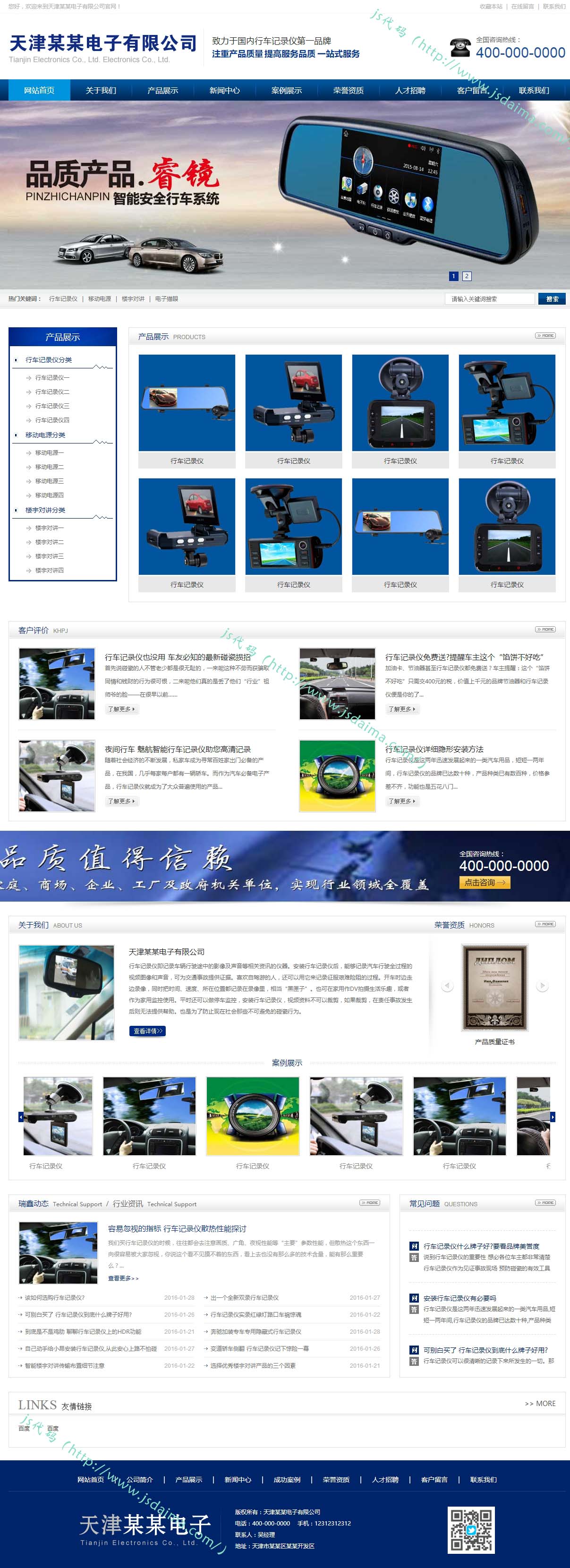 蓝色简洁大气行车记录仪电子产品科技公司网站模板下载
