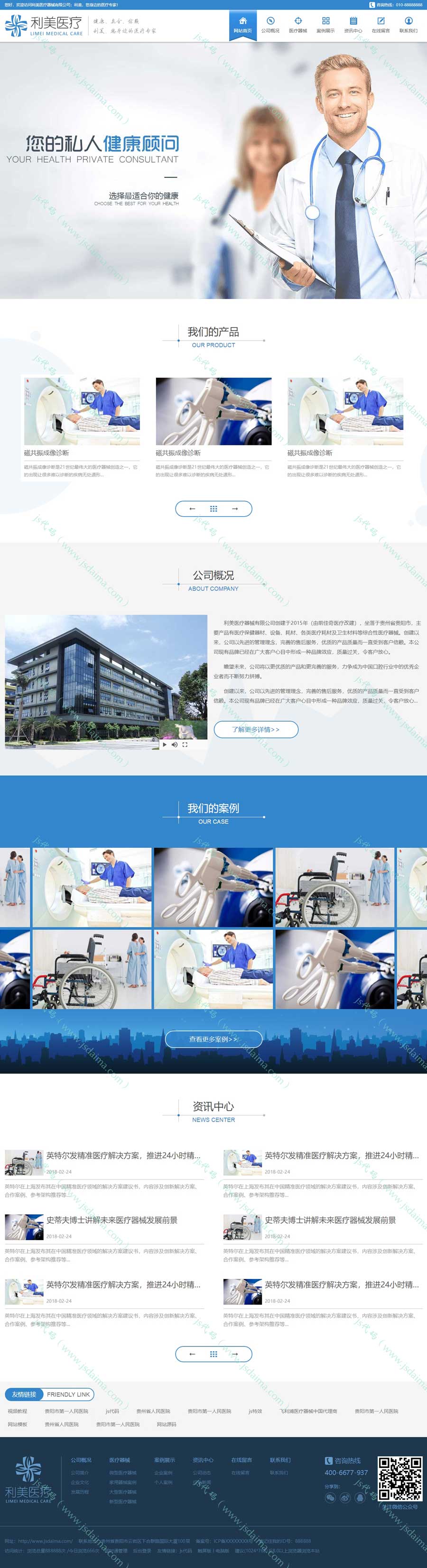 蓝色智能医疗设备制造公司企业网站模板