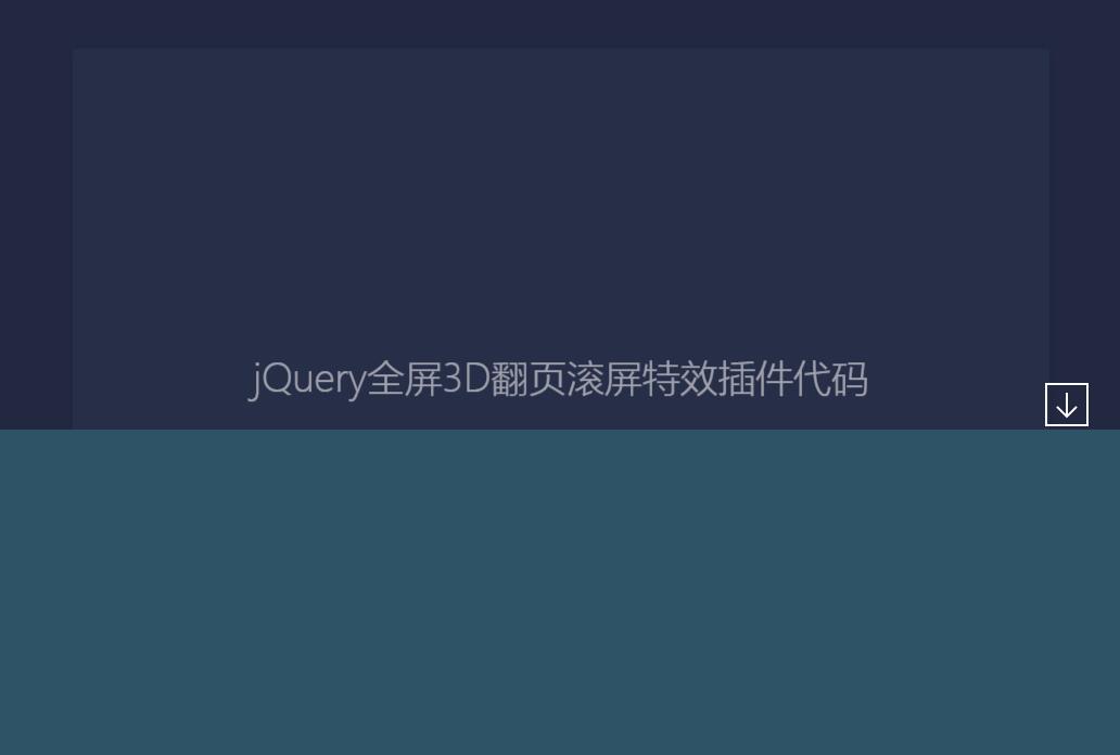 jQuery全屏3D翻页滚屏特效插件代码