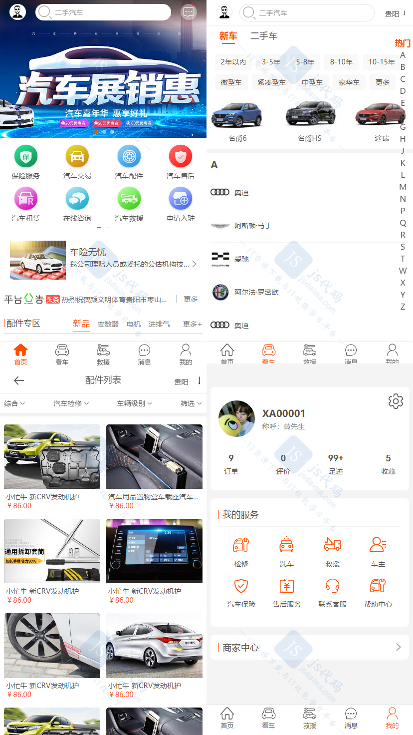 HTML5新车二手车保养周边配件网上商城手机网站模板